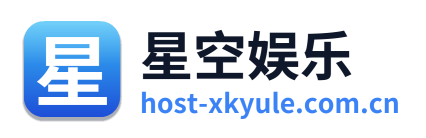 星空娱乐